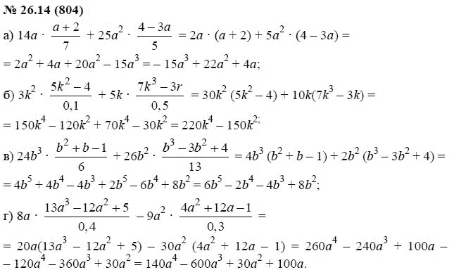 Ответ к задаче № 26.14 (804) - А.Г. Мордкович, гдз по алгебре 7 класс